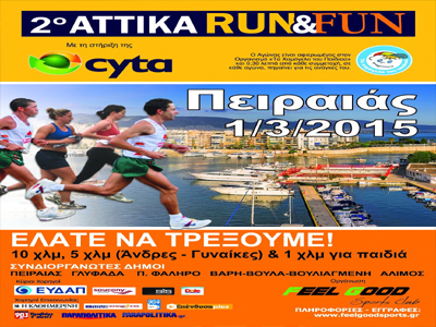 Εκκίνηση στον Πειραιά για το 2ο Attika Run & Fun Grand Prix
