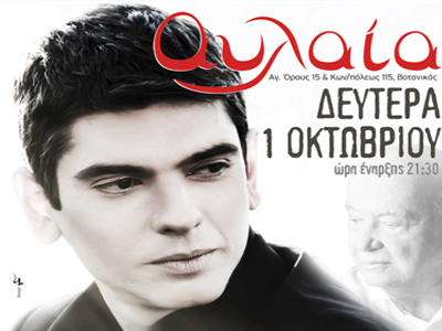 O Γιώργος Ρήγας στην «Αυλαία»