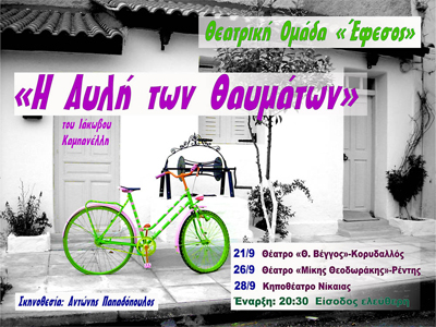 Άρωμα πολιτισμού από τον Δήμο Νίκαιας – Αγ. Ι. Ρέντη