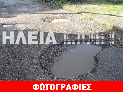 Πύργος: Η πόλη με τις λακκούβες