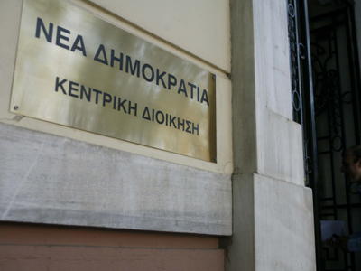 Οι έξι του ψηφοδελτίου επικρατείας της ΝΔ