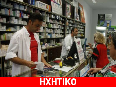 Τέλος τα φάρμακα επί πιστώσει στους ασφαλισμένους