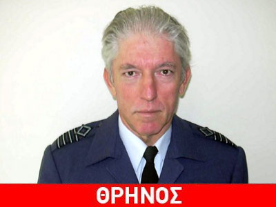 Σήμερα η κηδεία του άτυχου πιλότου