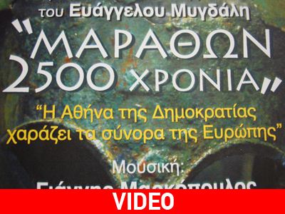 Μαραθών 2.500 χρόνια:  Όταν η Αθήνα της Δημοκρατίας χάραξε τα σύνορα της Ευρώπης