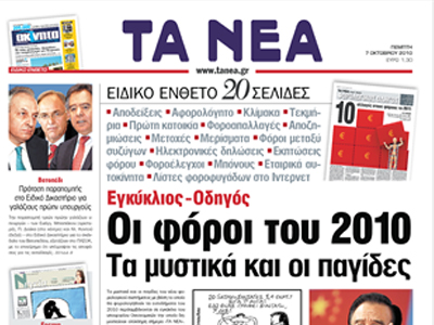 Θα πρέπει να αποφασίσουν εκεί στα “ΝΕΑ”