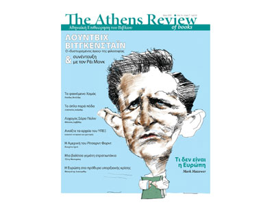 Athens Review of Books, τεύχος 7ο