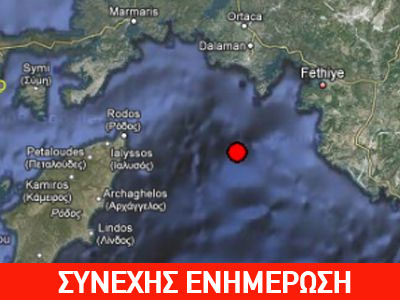 Σεισμός 4,2R στη Ρόδο