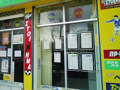 Ένοπλη ληστεία σε πρακτορείο ΠΡΟΠΟ