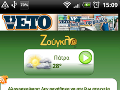 Η zougla.gr τώρα και σε κινητά Android!