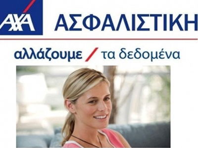 Η ΑΧΑ Ασφαλιστική στο πλευρό των παιδιών