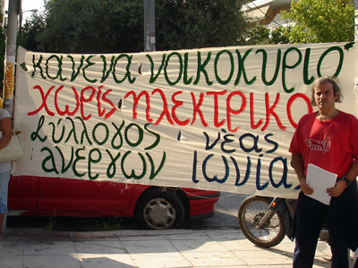 Κινητοποίηση πολιτών έξω από το πρακτορείο της ΔΕΗ στη Ν. Ιωνία