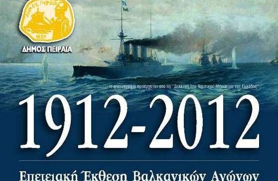 ΕΠΕΤΕΙΑΚΗ ΕΚΘΕΣΗ ΒΑΛΚΑΝΙΚΩΝ ΑΓΩΝΩΝ