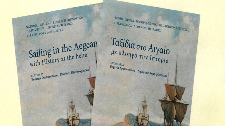 “Ταξίδια στο Αιγαίο και το Ιόνιο με πλοηγό την Ιστορία”