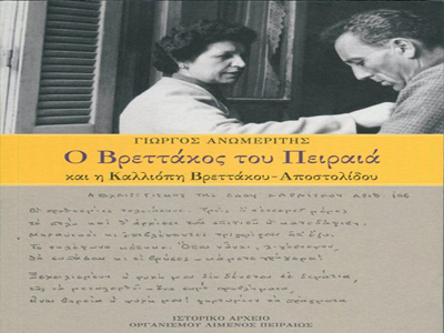 Ο Γ. Ανωμερίτης «υμνεί» τον Νικηφόρο Βρεττάκο