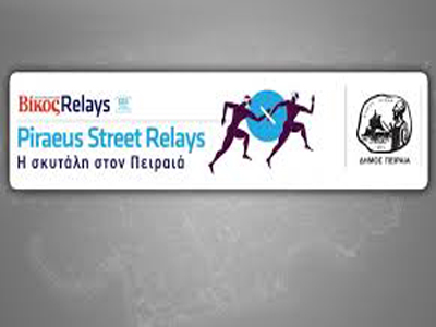 Την Κυριακή ο τελικός του “Βίκος Street Relays 2014”