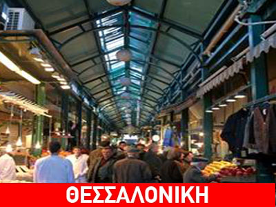 Επίσκεψη στελεχών ΝΔ στην αγορά της συμπρωτεύουσας