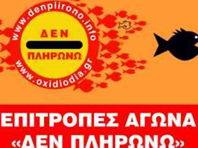 Στο αστυνομικό τμήμα Κηφισιάς μέλος του κινήματος “Δεν πληρώνω”