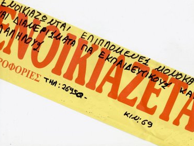 Νοικιάζουν σπίτια και μετά γίνονται άφαντοι!