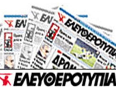 Νέα 48ωρη απεργία στην Ελευθεροτυπία
