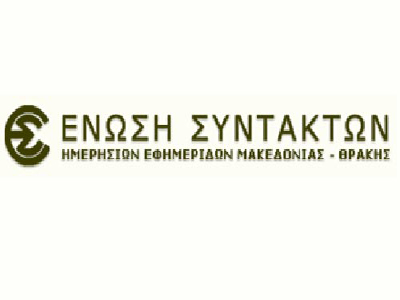 Και η ΕΣΗΕΜ-Θ στην απεργία