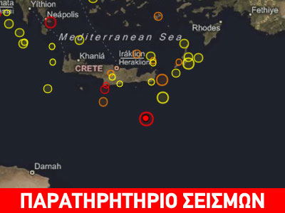 Σεισμός 4,5R νότια της Κρήτης