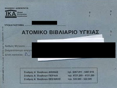 Πλαστά βιβλιάρια υγείας έναντι… 50 ευρώ