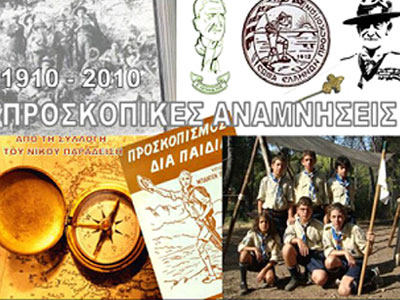 Έκθεση για τα 100 χρόνια του Ελληνικού Προσκοπισμού