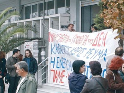 Διαμαρτυρία για τις αυξήσεις στα τιμολόγια της ΔΕΗ