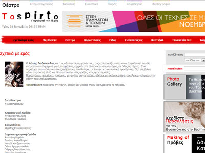 Στο διαδίκτυο το «spirto» του Λάκη