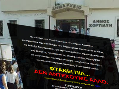 Κατάληψη στο δημαρχείο Χορτιάτη