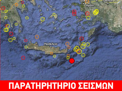 Σεισμός 3,5R στην Κρήτη