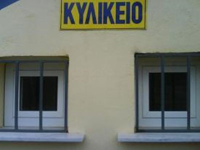 Αποβολές μαθητών… για μία τυρόπιτα