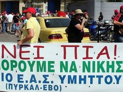 Διαμαρτυρία των εργαζομένων της ΠΥΡΚΑΛ