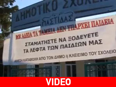 Συνεχίζεται ο «αγώνας» των γονέων στην Παστίδα