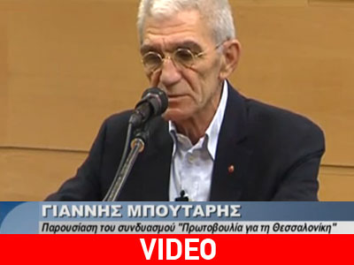 Παρουσίαση του συνδυασμού «Πρωτοβουλία για τη Θεσσαλονίκη»