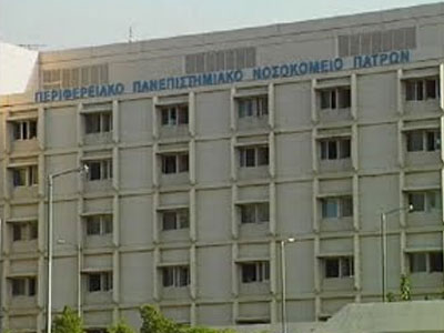 Επεισοδιακά εγκαίνια στο Πανεπιστημιακό Νοσοκομείο Πατρών