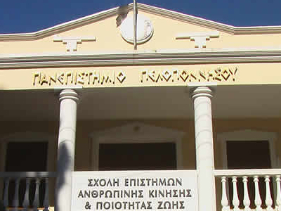 Πανεπιστήμιο Πελοποννήσου: Συνεχίζονται οι κινητοποιήσεις