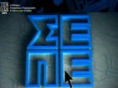 Στη Σόφια ο ειδικός γραμματέας του Σ.ΕΠ.Ε.