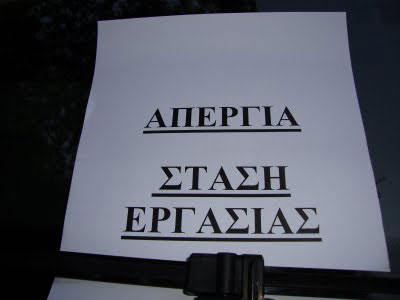 Τετράωρη στάση εργασίας των εργαζομένων στον τομέα του τουρισμού