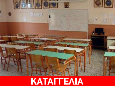 «Ζητούνται καθηγητές»