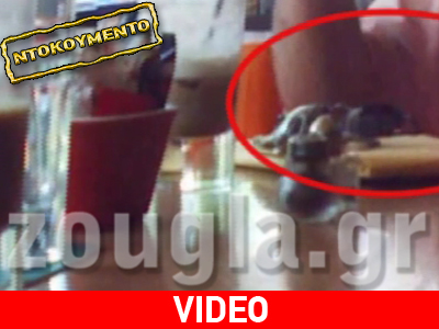 Χρηματισμός τελωνειακού υπαλλήλου on camera