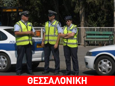 Μειώθηκαν φέτος τα τροχαία δυστυχήματα στη συμπρωτεύουσα