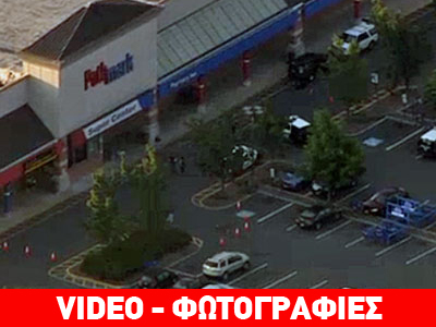 ΗΠΑ: Ένοπλος άνοιξε πυρ εντός σούπερ μάρκετ ΗΠΑ: Ένοπλος άνοιξε πυρ εντός σούπερ μάρκετ