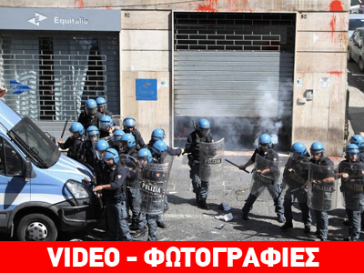 Ιταλία: Βόμβες μολότοφ προκάλεσαν ζημιές στα γραφεία της Equitalia