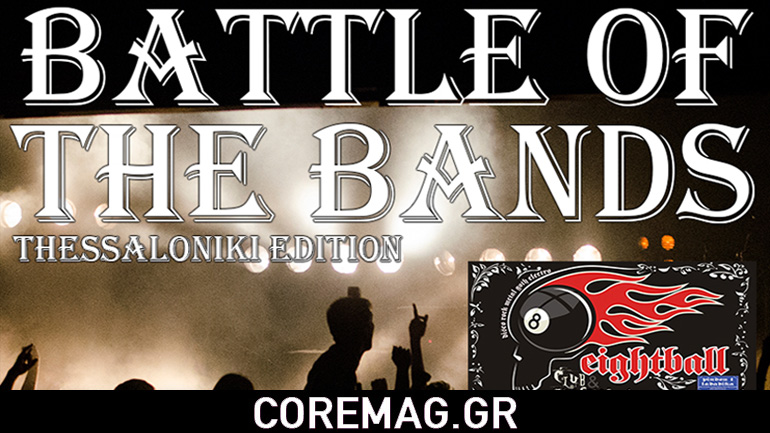 Ο B’ Ημιτελικός του Battle Of The Bands στο Eightball Ο B’ Ημιτελικός του Battle Of The Bands στο Eightball