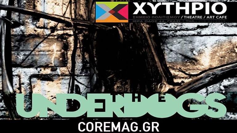 The Underdogs: Παρουσίαση δίσκου στο Χυτήριο The Underdogs: Παρουσίαση δίσκου στο Χυτήριο