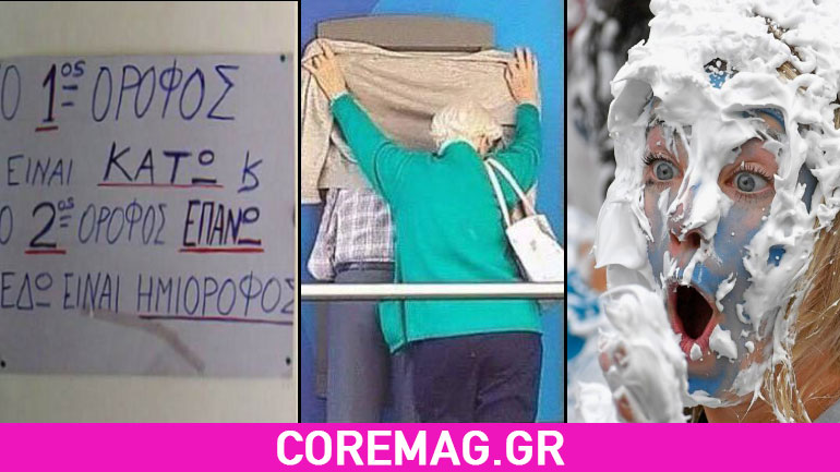 Οι πιο αστείες φωτογραφίες της εβδομάδας