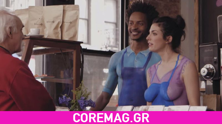 Video: Σερβίρουν γυμνοί σε καφέ στη Νέα Υόρκη