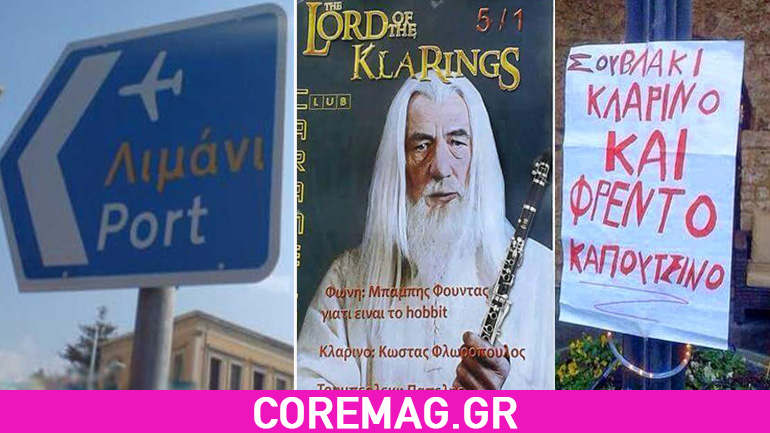 Οι πιο αστείες επιγραφές