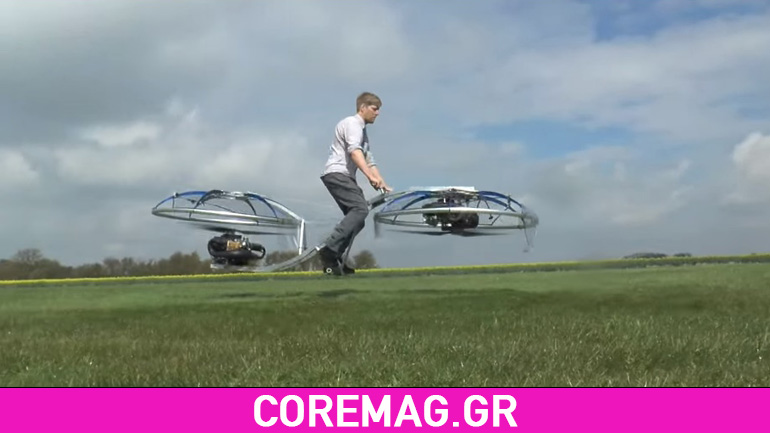Τα όνειρα σας για ιπτάμενα ποδήλατα μπορεί να πραγματοποιηθούν